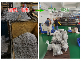 使用廢料壓餅機前后——環(huán)保效果