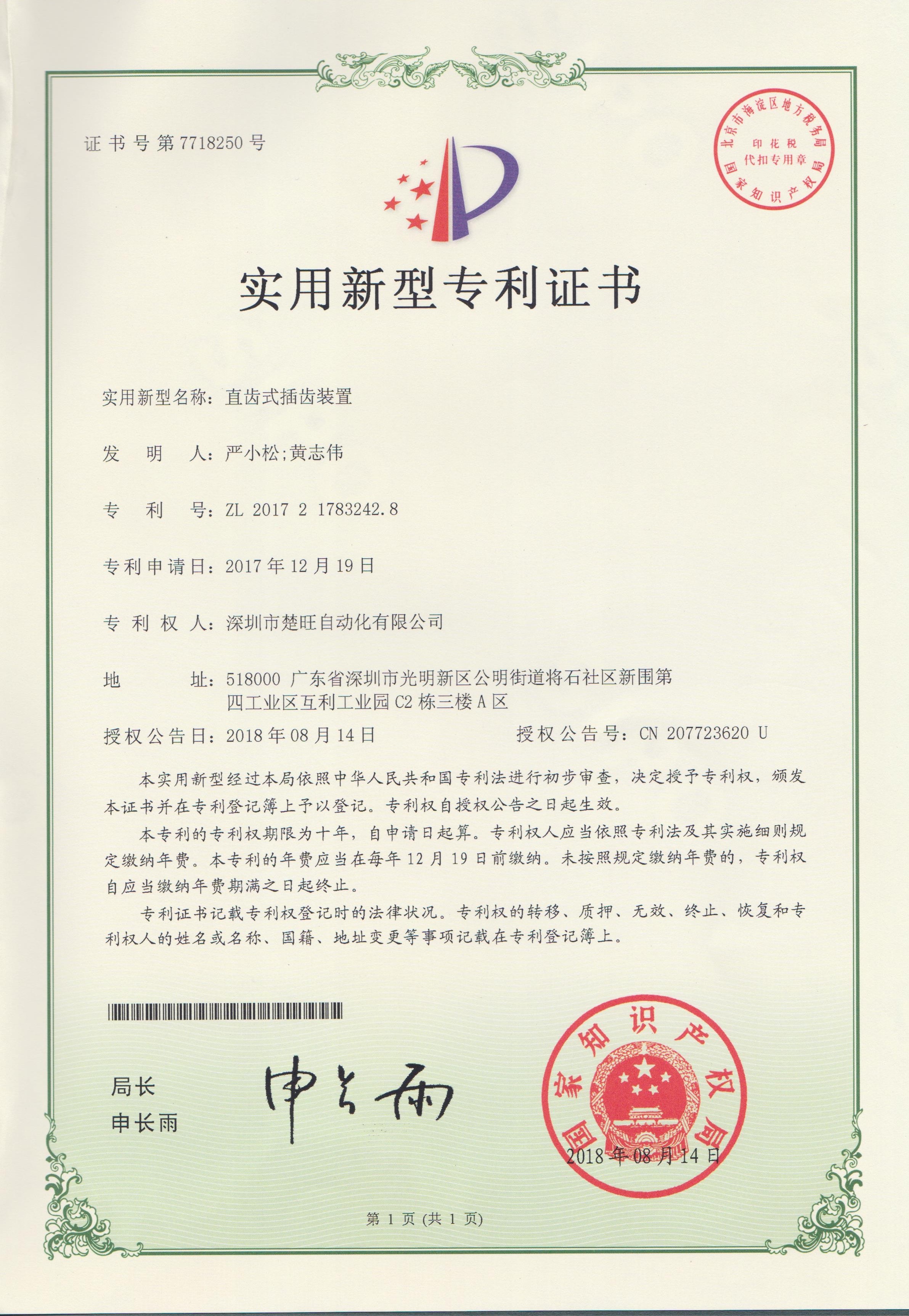 數(shù)控插齒機——外觀專利2