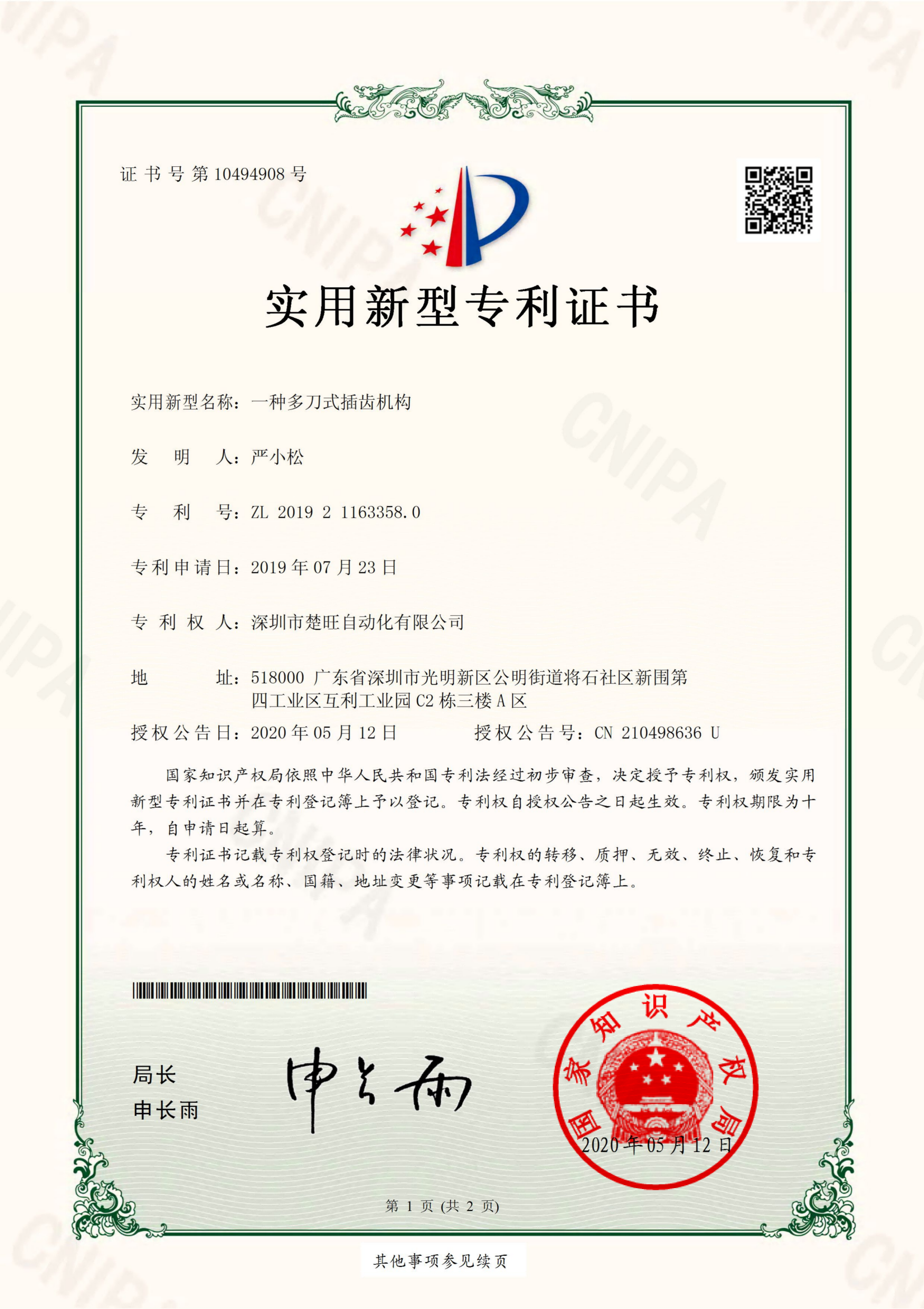 數(shù)控插齒機——一種多刀式插齒機構